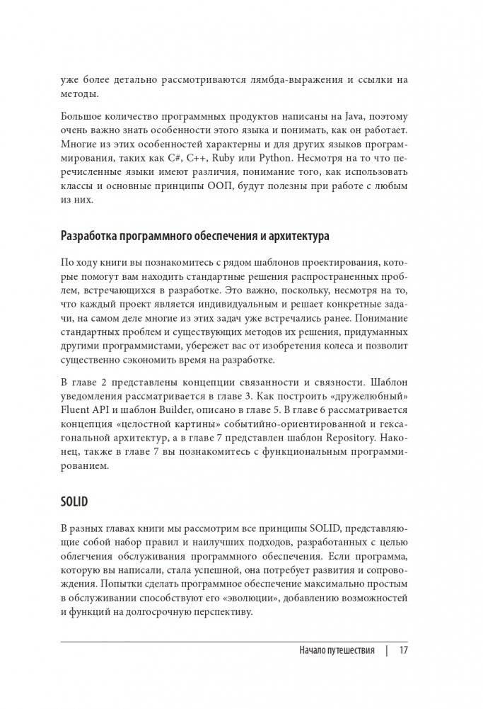 Гид Java-разработчика. Проектно-ориентированный подход фото книги 16