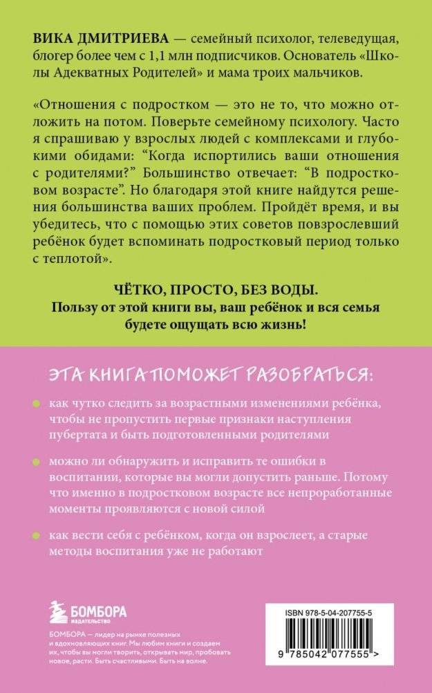 Это же подросток! Как жить и общаться с детьми, когда они взрослеют фото книги 2