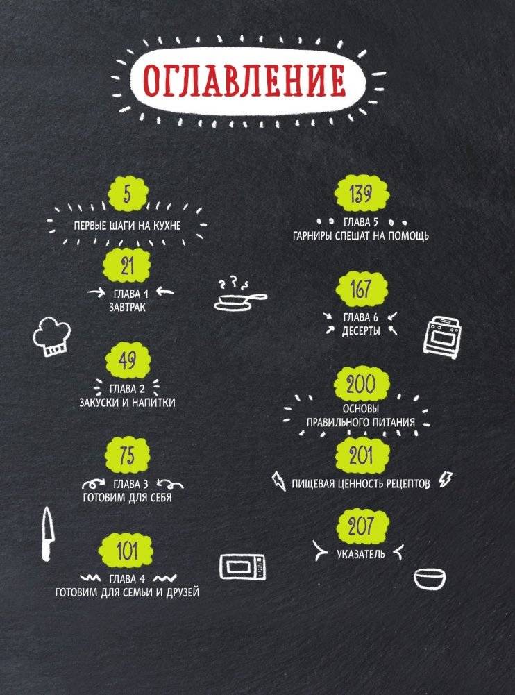 Большая кулинарная книга для юных шефов фото книги 4