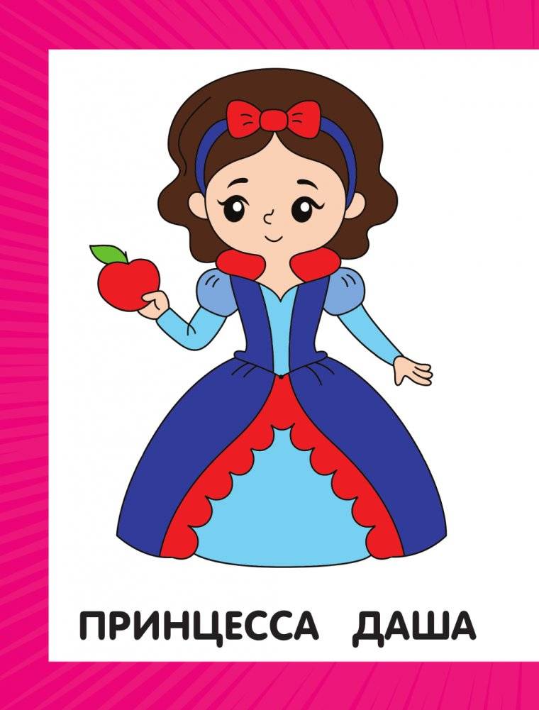 Первая раскраска для девочек фото книги 7