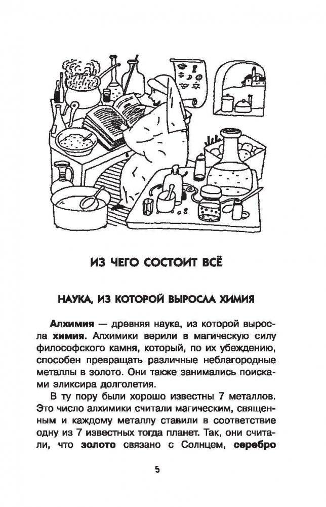 Занимательная химия фото книги 6