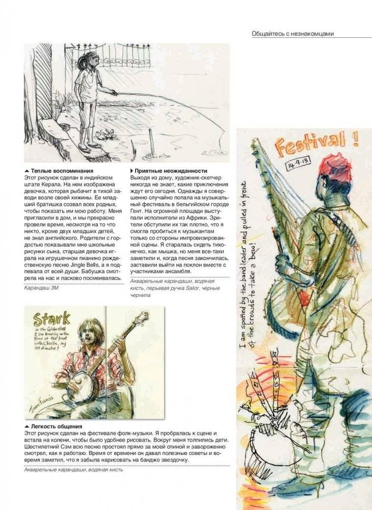 Уличный скетчинг. Зарисовки людей фото книги 11
