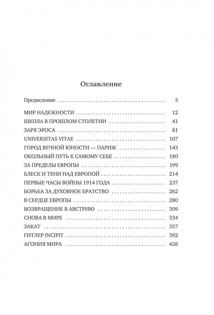 Вчерашний мир. Воспоминания европейца фото книги 2