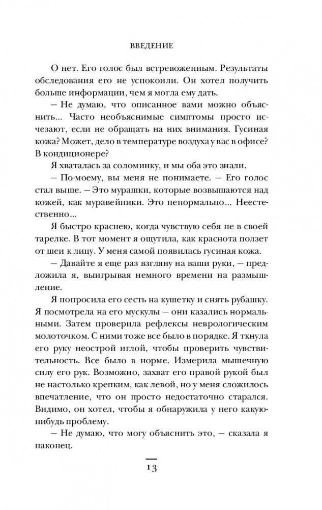Мозговой штурм. Детективные истории из мира неврологии фото книги 4