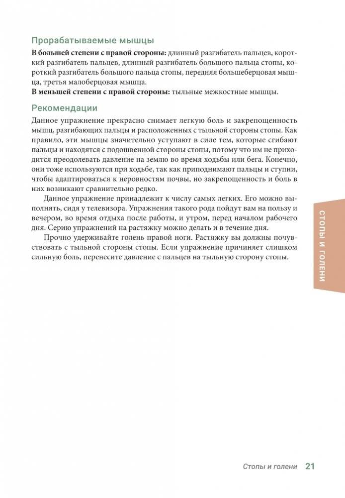 Анатомия упражнений на растяжку (новейшая редакция) фото книги 20