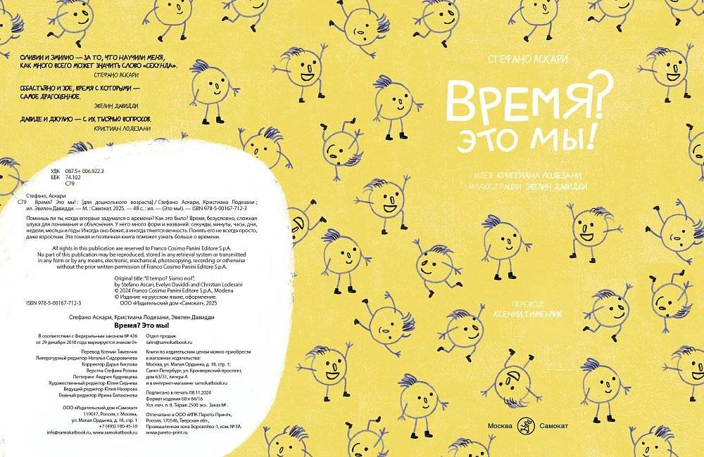 Время? Это мы! фото книги 2