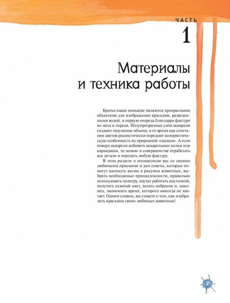 Акварельные животные фото книги 6