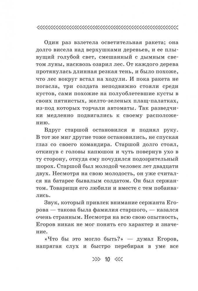 Сын полка фото книги 11