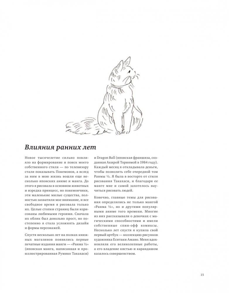 Heikala. Рисуем в стиле аниме и манга фото книги 16