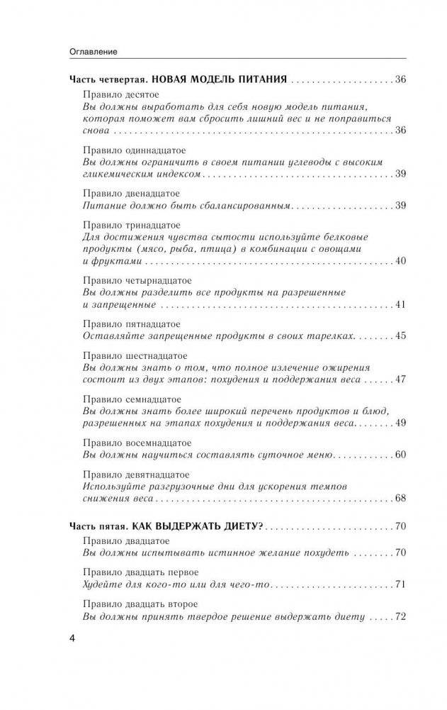 Помолодеть на 10 кг фото книги 6