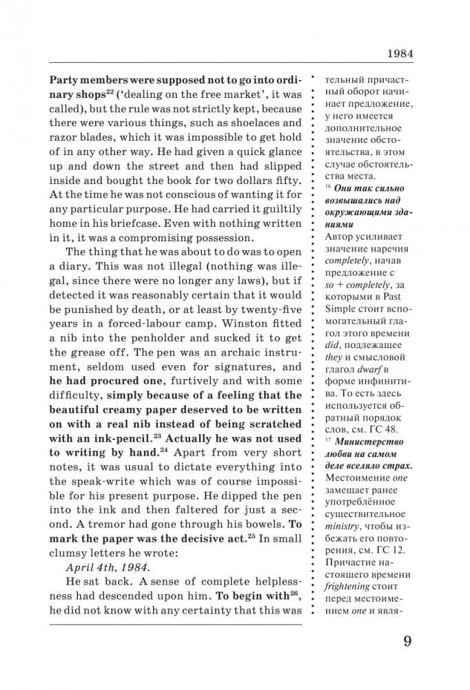 1984: читаем в оригинале с комментарием фото книги 10