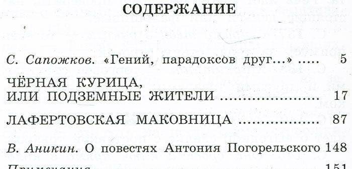 Черная курица, или подземные жители фото книги 2