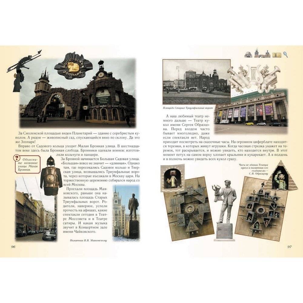 Прогулки по Москве фото книги 7