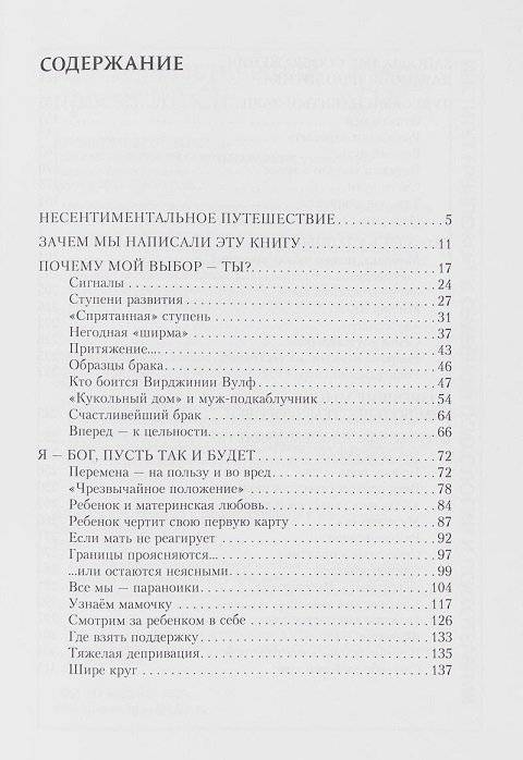Семья и как в ней уцелеть фото книги 2