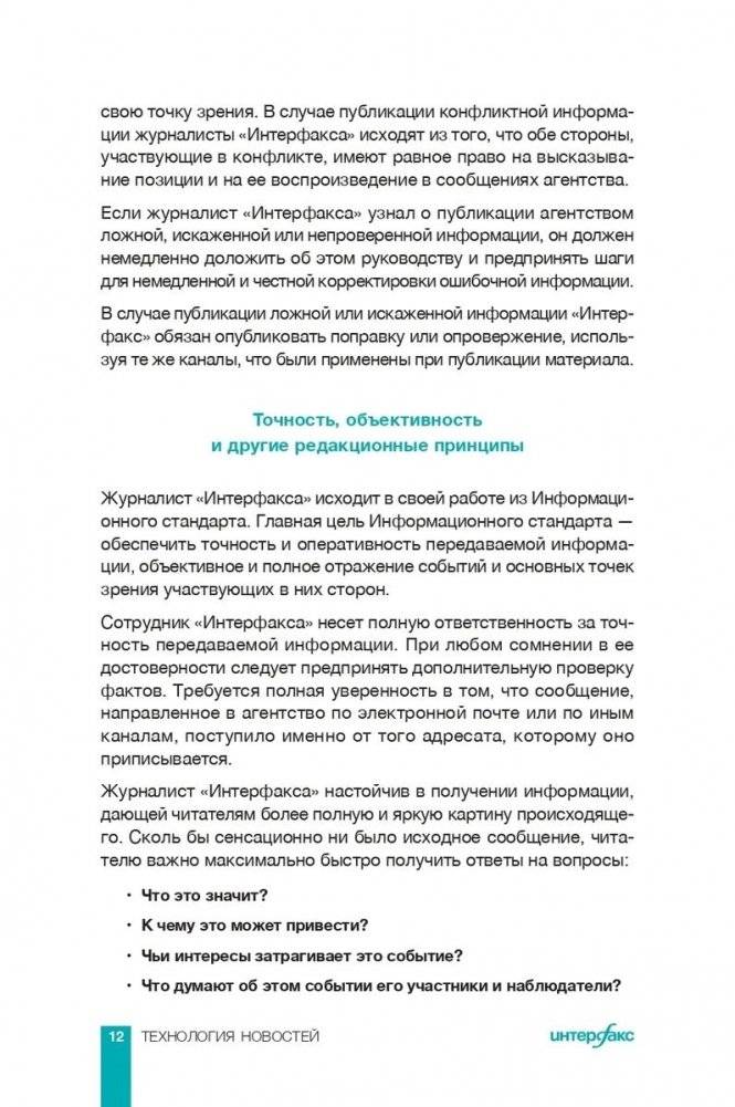 Интерфакс. Технология новостей фото книги 11