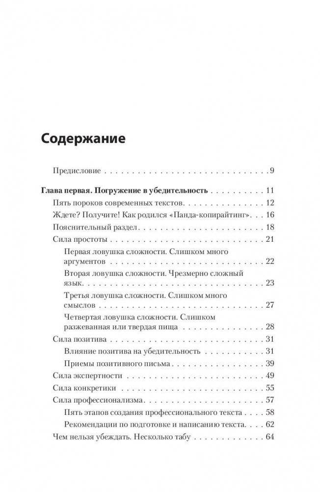 Тексты, которым верят. Коротко, понятно, позитивно фото книги 2