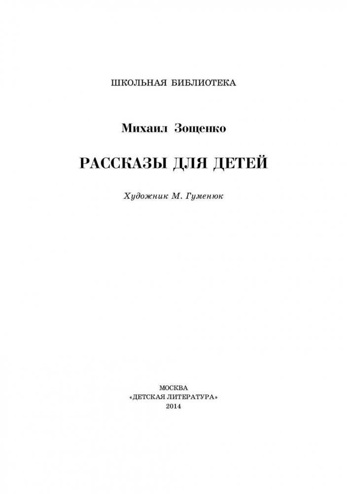 Рассказы для детей фото книги 5