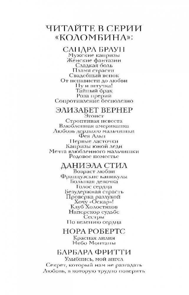 Любовь, в которую трудно поверить фото книги 3