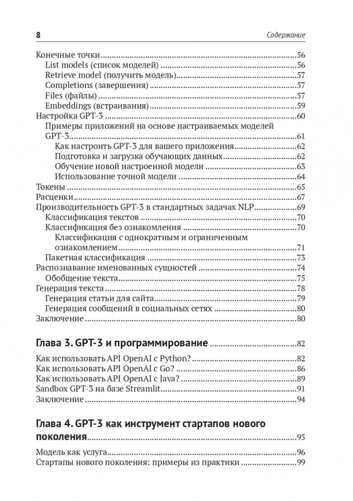 GPT-3. Руководство по использованию API Open AI фото книги 3