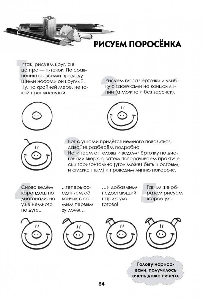 Рисуем зверюшек. Пошаговый мастер-класс фото книги 5