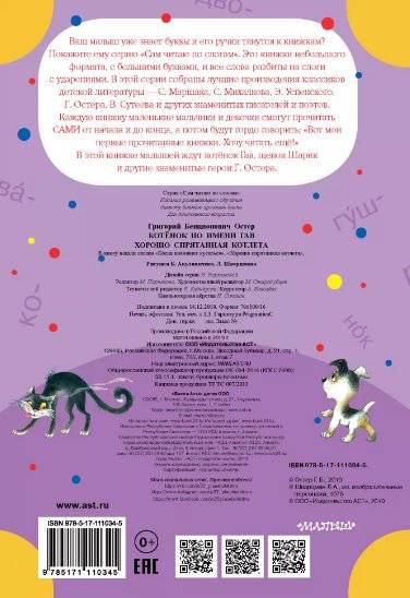 Котенок по имени Гав. Хорошо спрятанная котлета фото книги 2