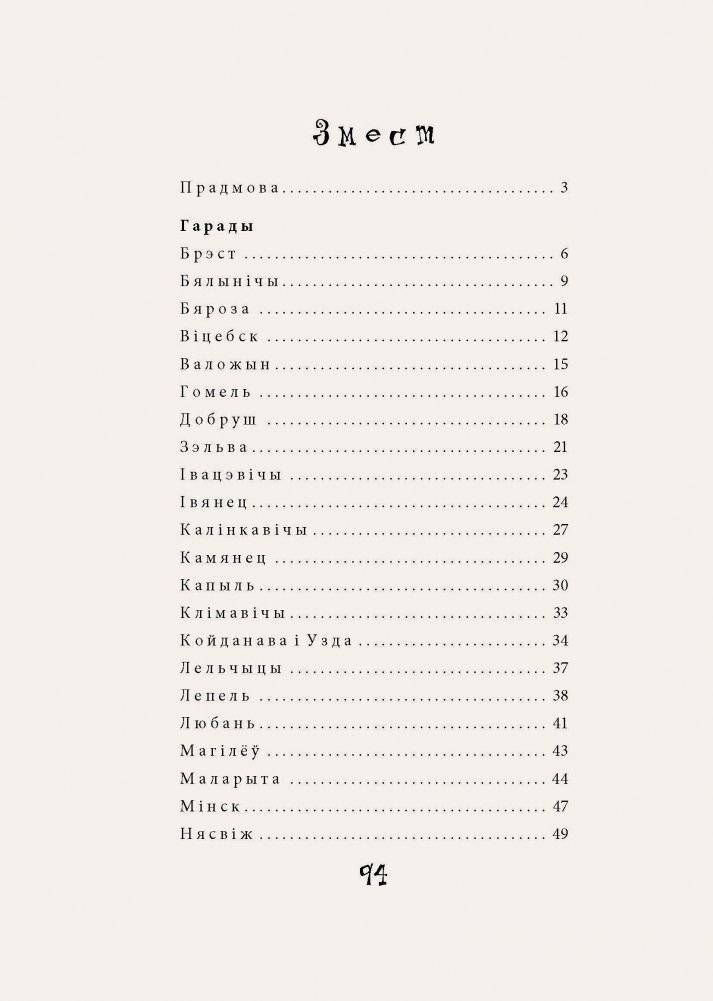 У Лепелі лепей... Тапанімічныя паданні зямлі беларускай фото книги 8