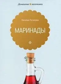 Маринады фото книги