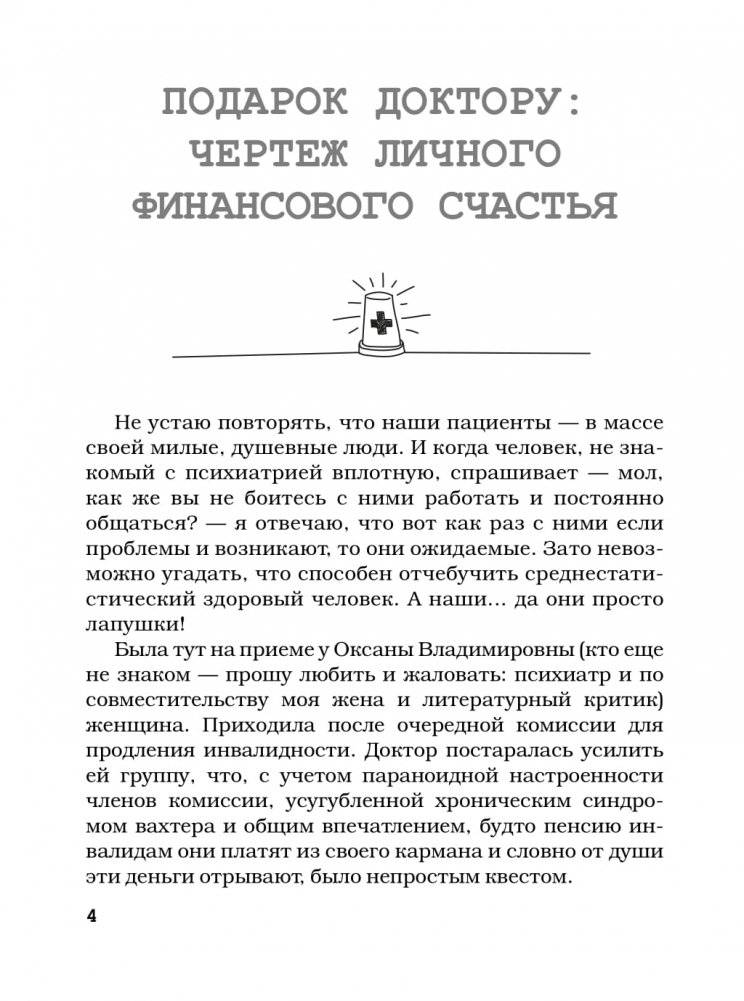 Палата на солнечной стороне. Новые байки добрых психиатров фото книги 3