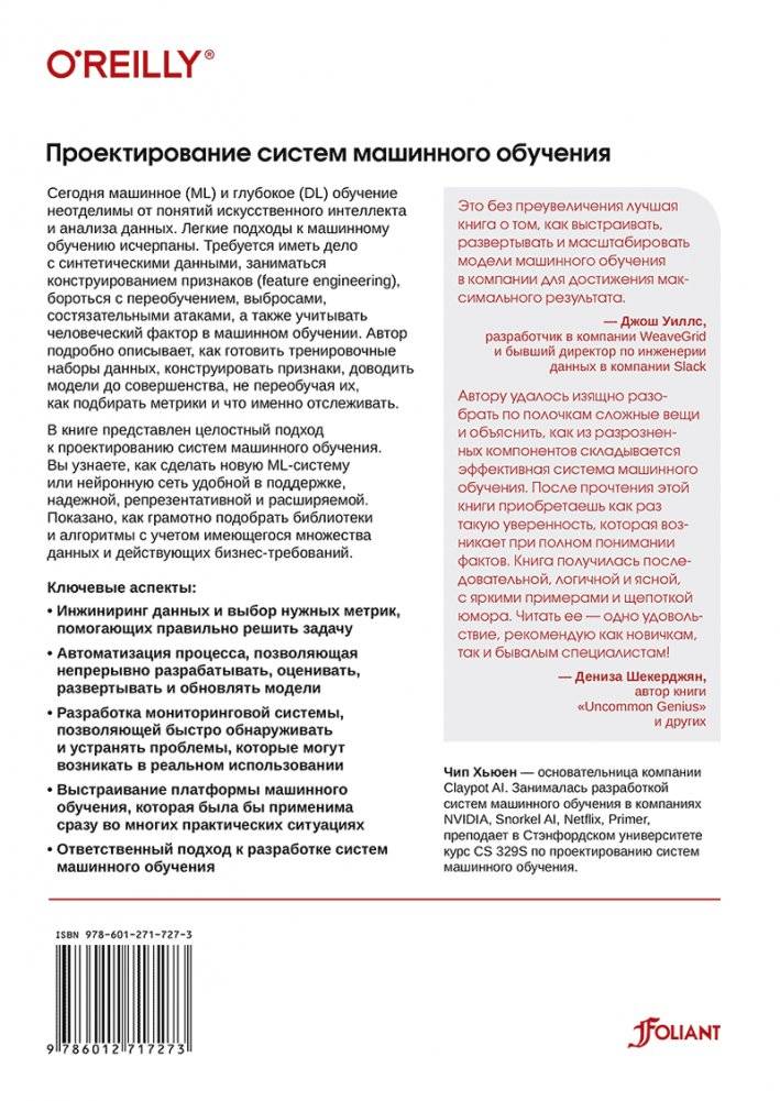 Проектирование систем машинного обучения фото книги 11