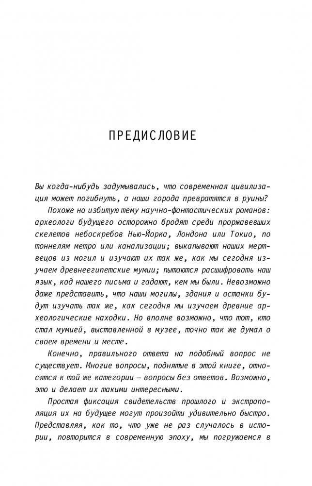 Хардкорная история. Апокалиптические моменты от древности до наших дней фото книги 11