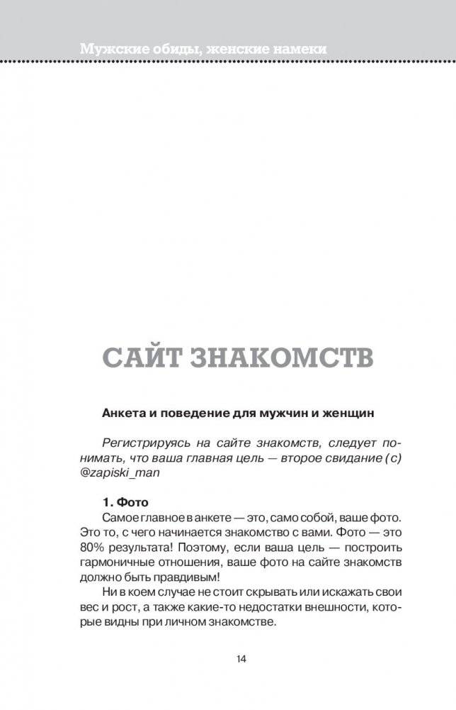 Мужские обиды, женские намеки и другие ошибки в отношениях фото книги 3