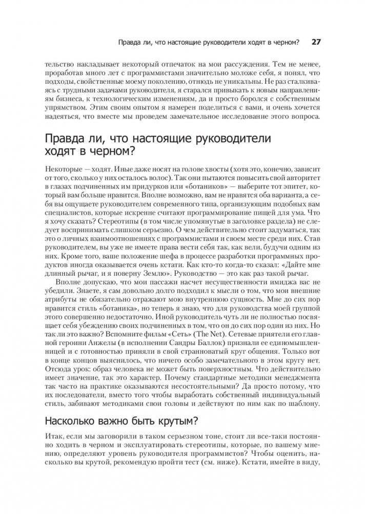 Как пасти котов. Наставление для программистов, руководящих другими программистами фото книги 8