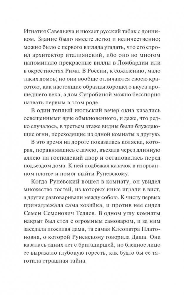 Упырь. Семья вурдалака фото книги 2