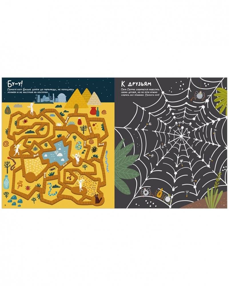 Бу! Лабиринты для самых смелых фото книги 5