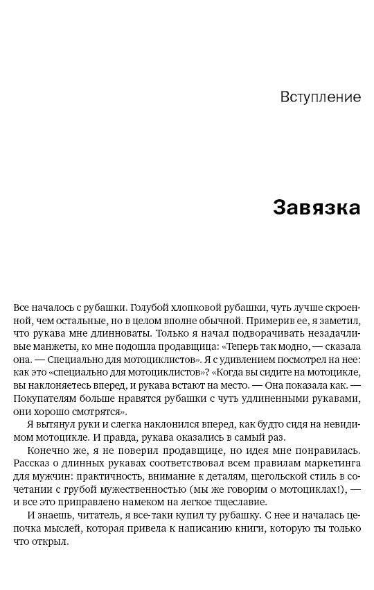 Мужские бренды. Создание и продвижение товаров для сильного пола фото книги 7