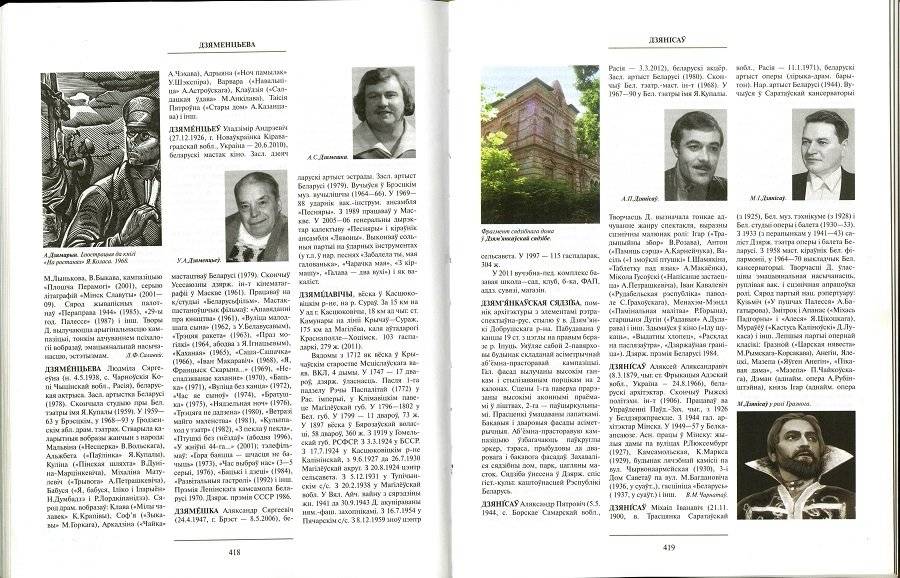 Том 3 (Г—З) “Культура Беларусі” фото книги 6