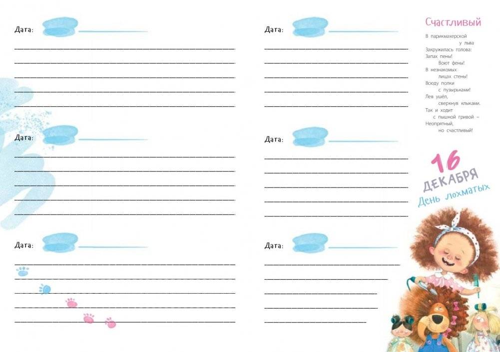 Ежедневник "Разноцветные праздники" фото книги 7