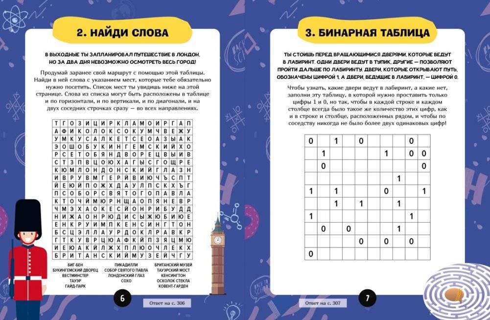 Загадки для маленьких гениев. Большая книга для умников и вундеркиндов фото книги 2