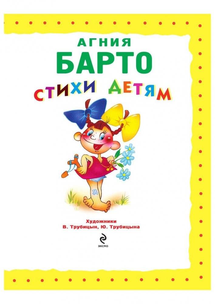 Стихи детям (девочка) фото книги 2
