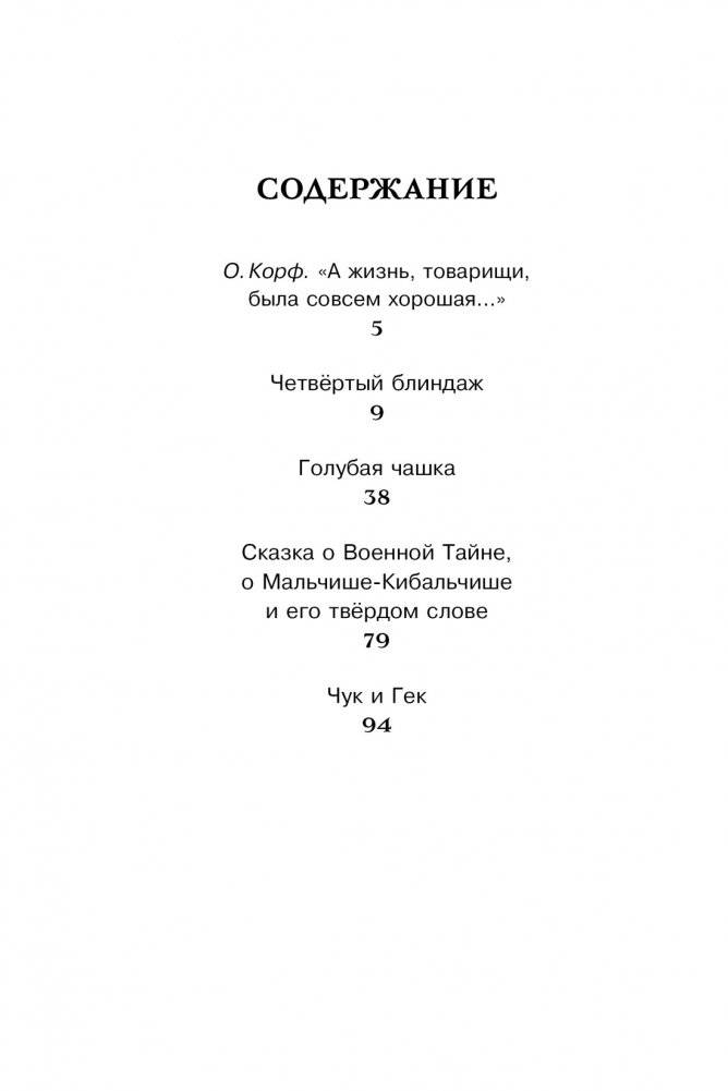 Чук и Гек фото книги 8