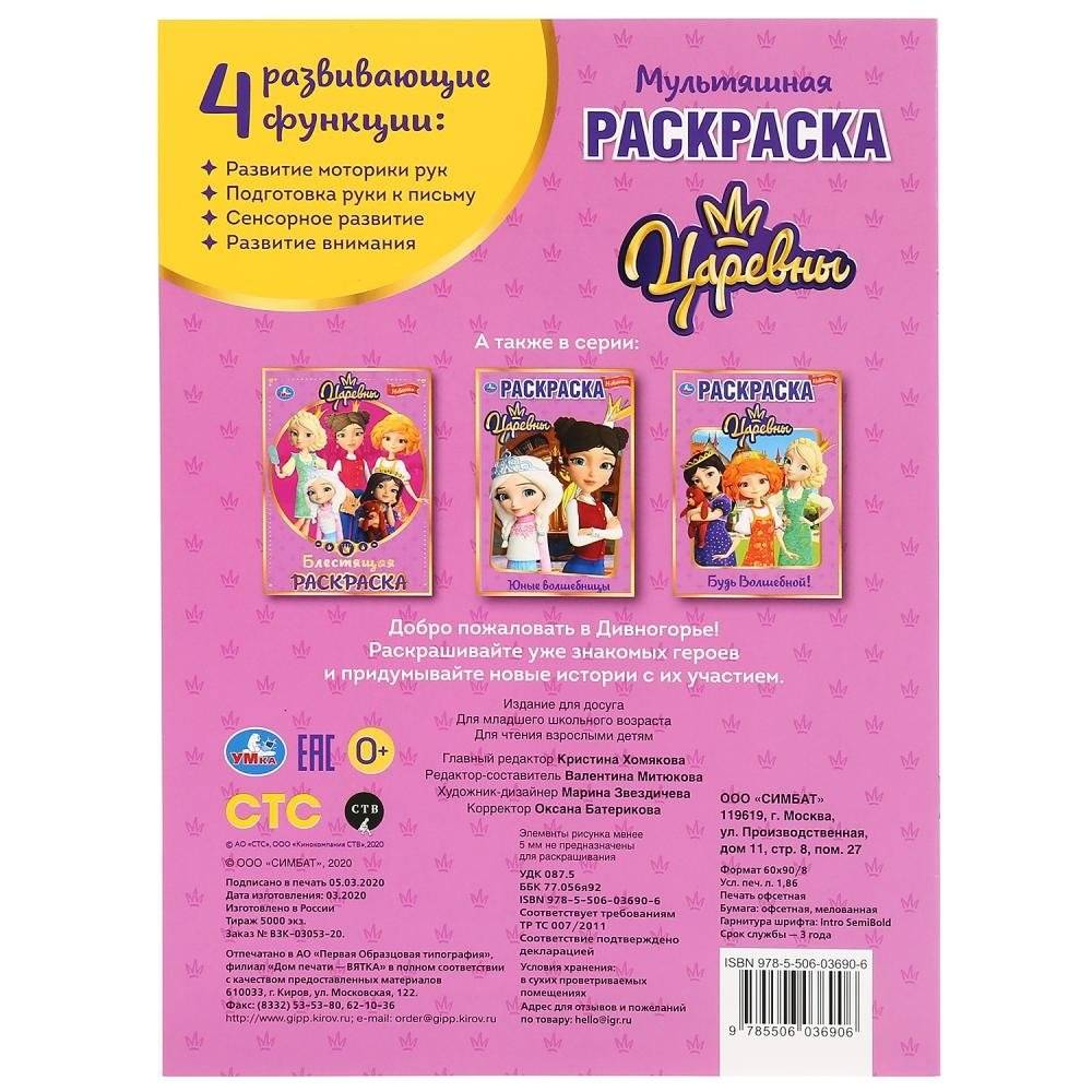 Царевны фото книги 6