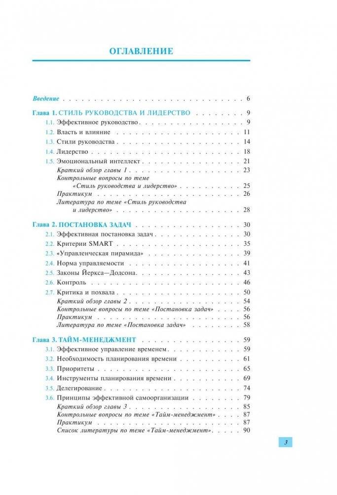 Профессиональные навыки менеджера. Повышение личной и командной эффективности фото книги 4