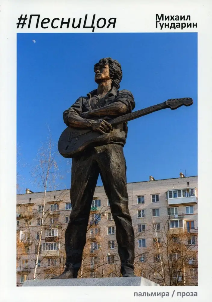 ПесниЦоя фото книги