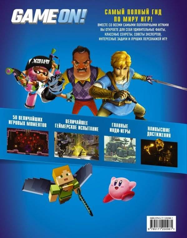 Game On! Твой гид по лучшим играм фото книги 2