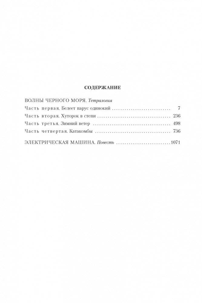 Белеет парус одинокий фото книги 2