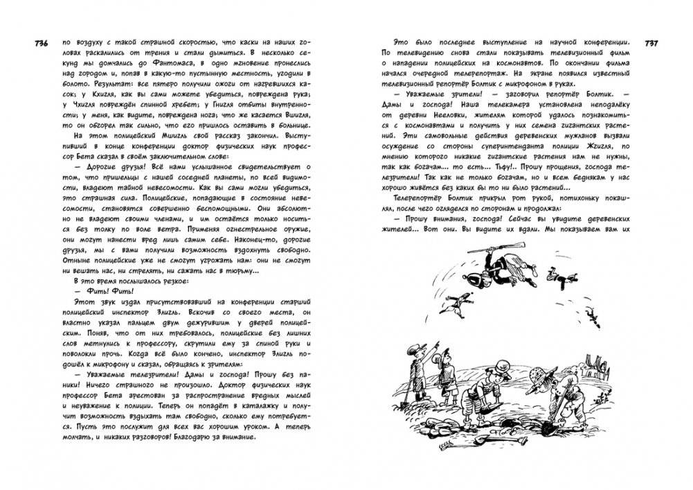 Всё о Незнайке и его друзьях фото книги 6