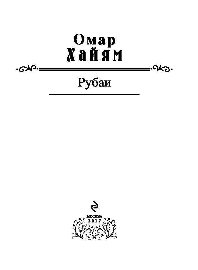 Рубаи фото книги 3