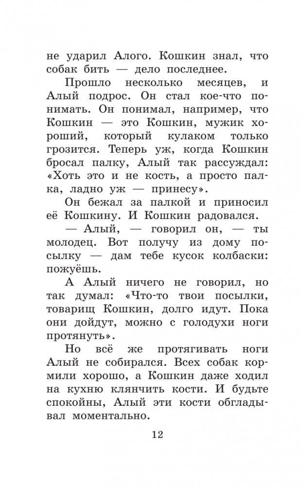 Алый. Рассказы фото книги 13