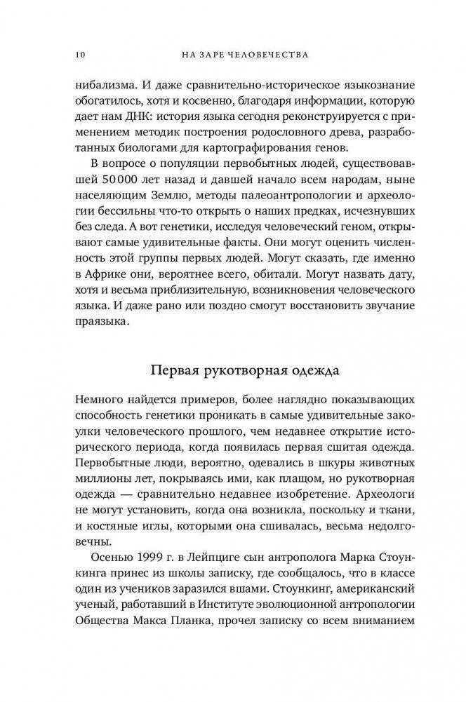 На заре человечества. Неизвестная история наших предков фото книги 10