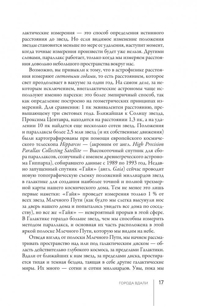 Галактики. Большой путеводитель по Вселенной фото книги 15